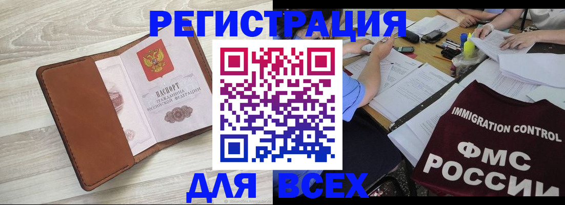 временная регистрация 2025 в Тарко-Сале