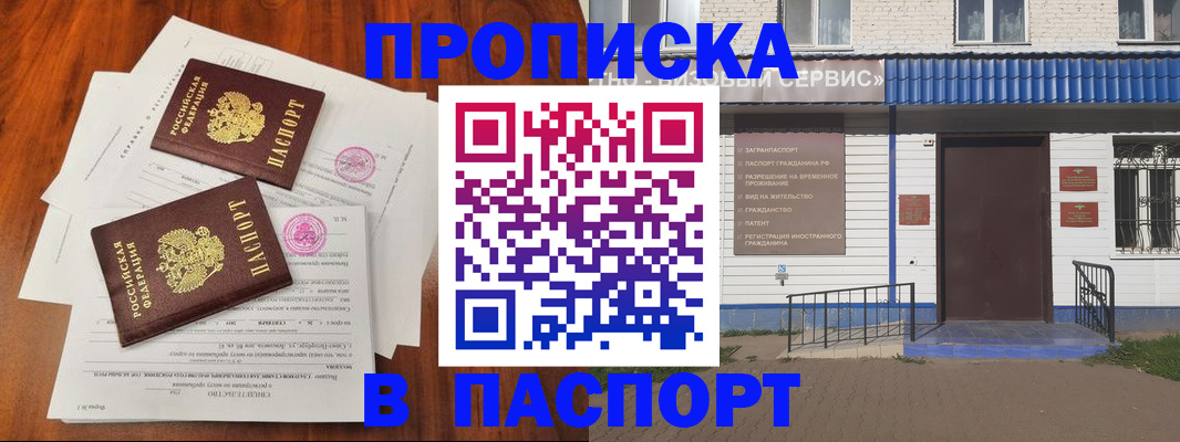 прописка в Тарко-Сале